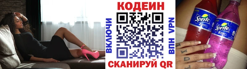 Codein напиток Lean (лин)  hydra   Салаир 